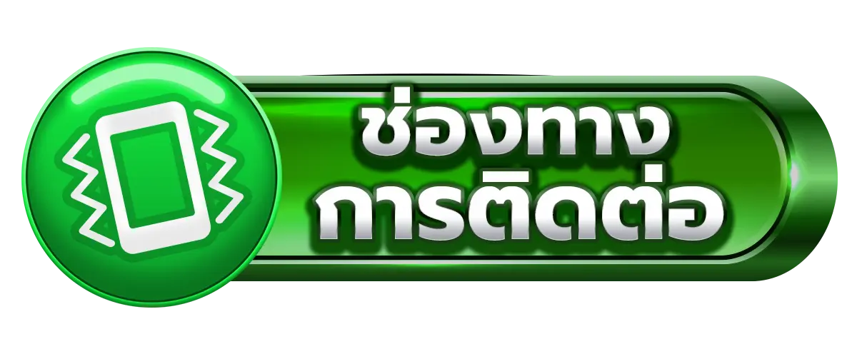 ช่องทางติดต่อ AMBKODHENG