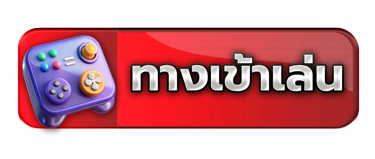 ทางเข้าเล่น AMBKODHENG